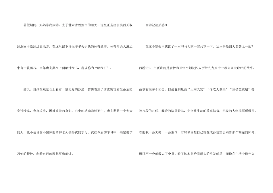 小学生西游记读后感500字7篇_第3页