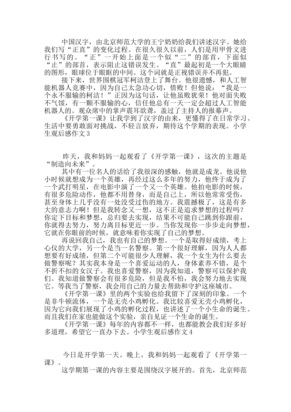 小学生观后感作文_第2页