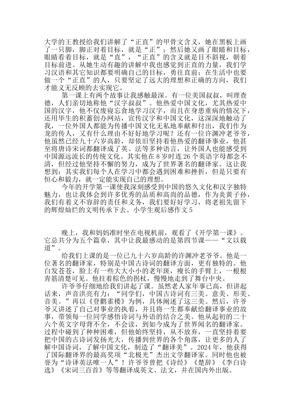 小学生观后感作文_第3页