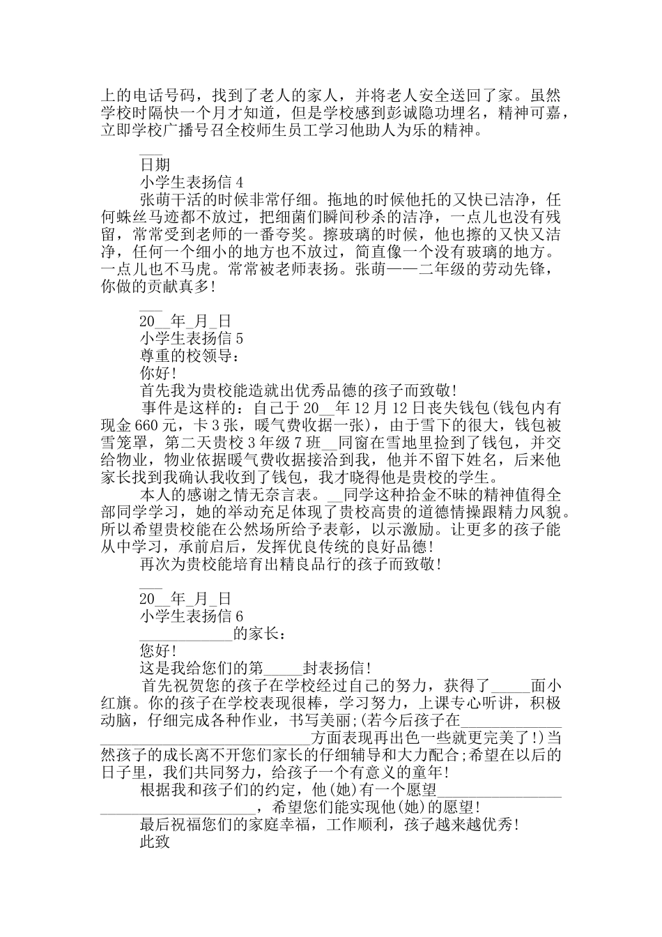 小学生表扬信范本_第2页