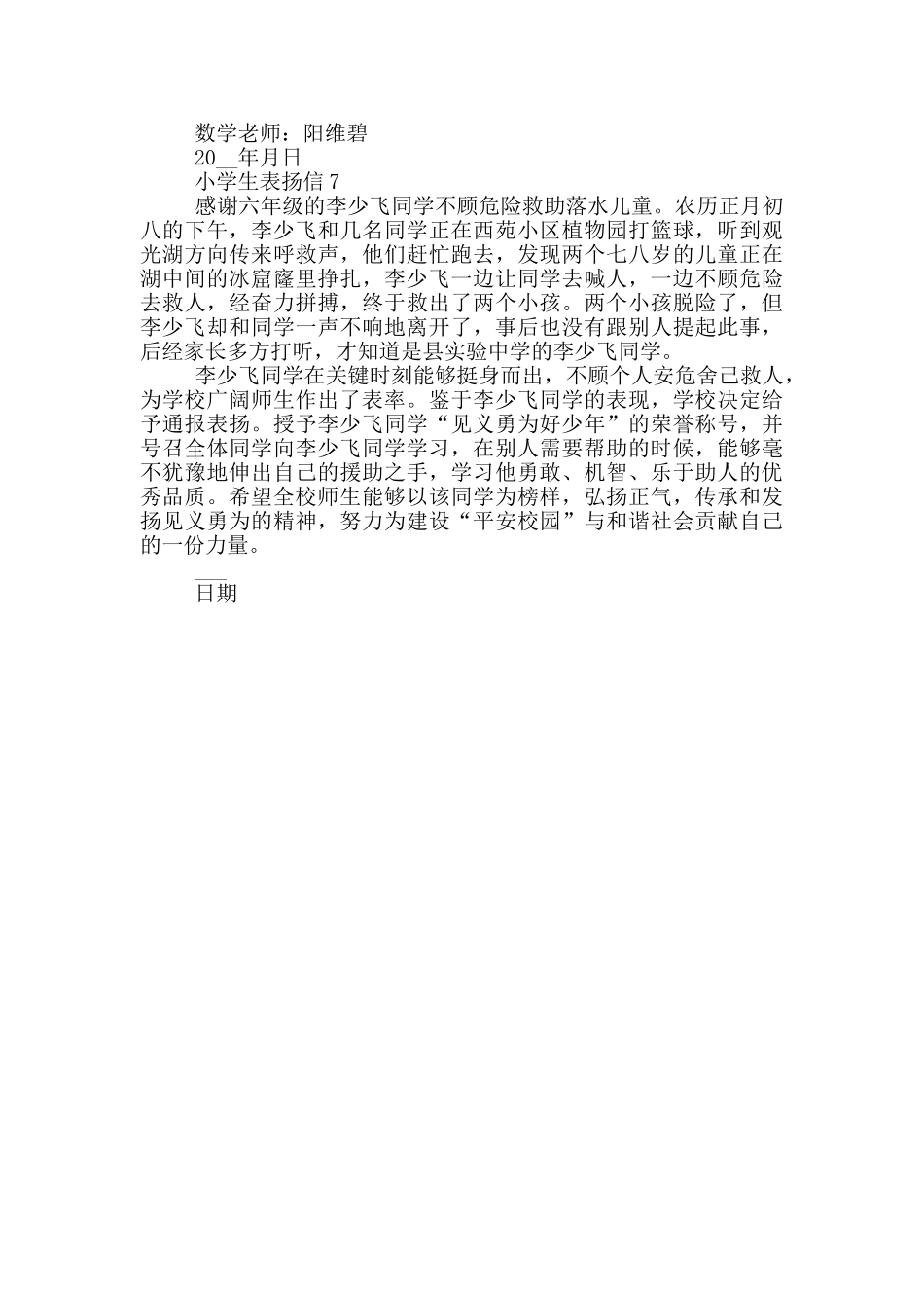 小学生表扬信范本_第3页