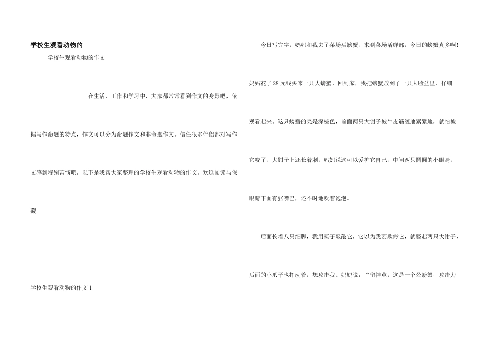 小学生观察动物的_第1页