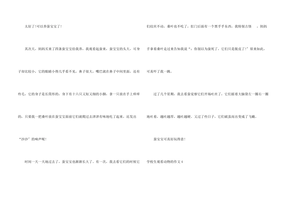 小学生观察动物的_第3页