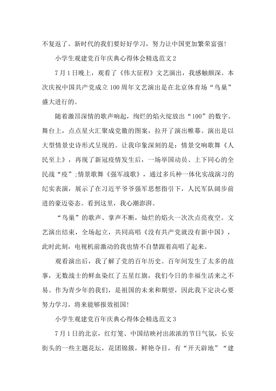 小学生观建党百年庆典心得体会精选范文五篇_第2页