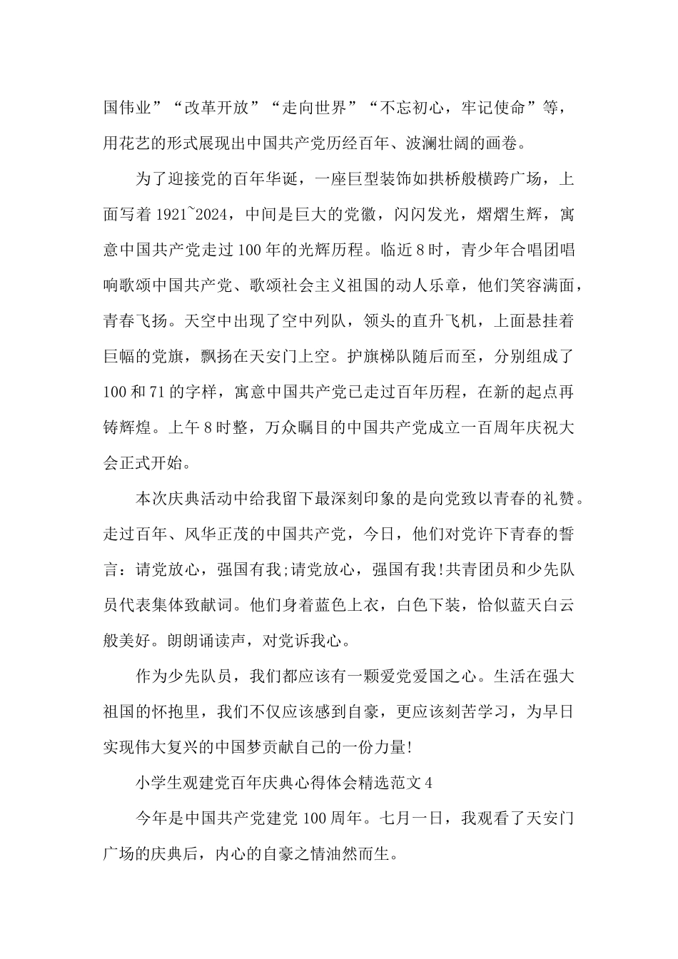 小学生观建党百年庆典心得体会精选范文五篇_第3页