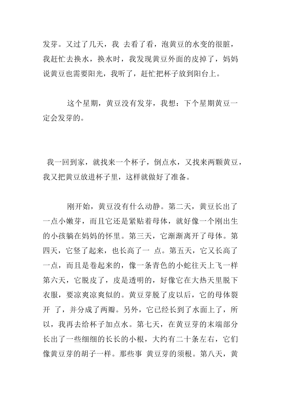 小学生观察黄豆的日记_第2页