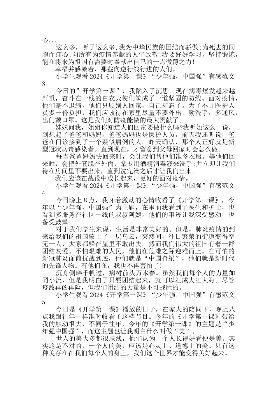 小学生观看2024《开学第一课》“少年强_第2页