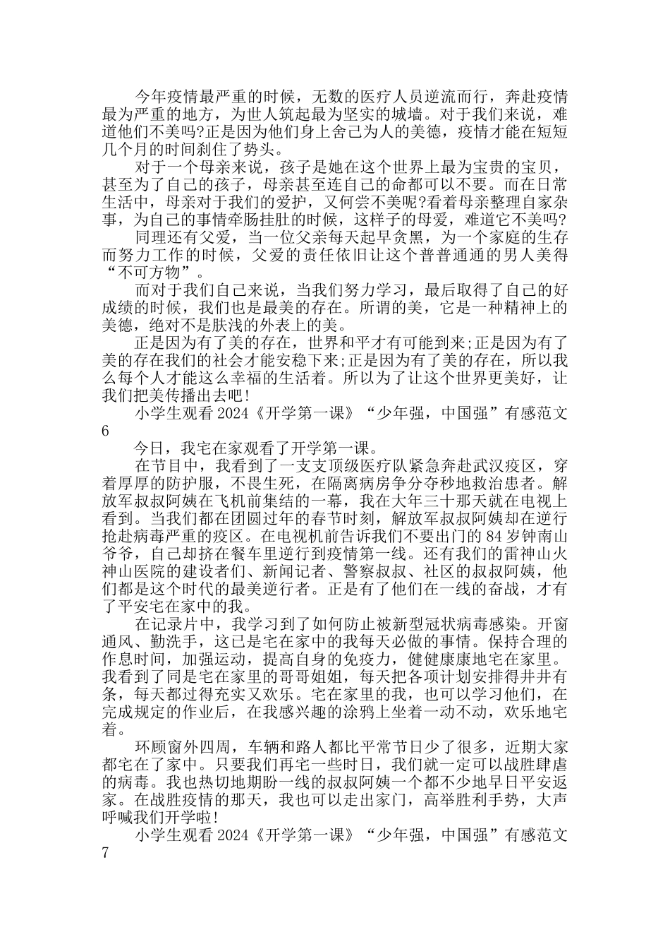 小学生观看2024《开学第一课》“少年强_第3页