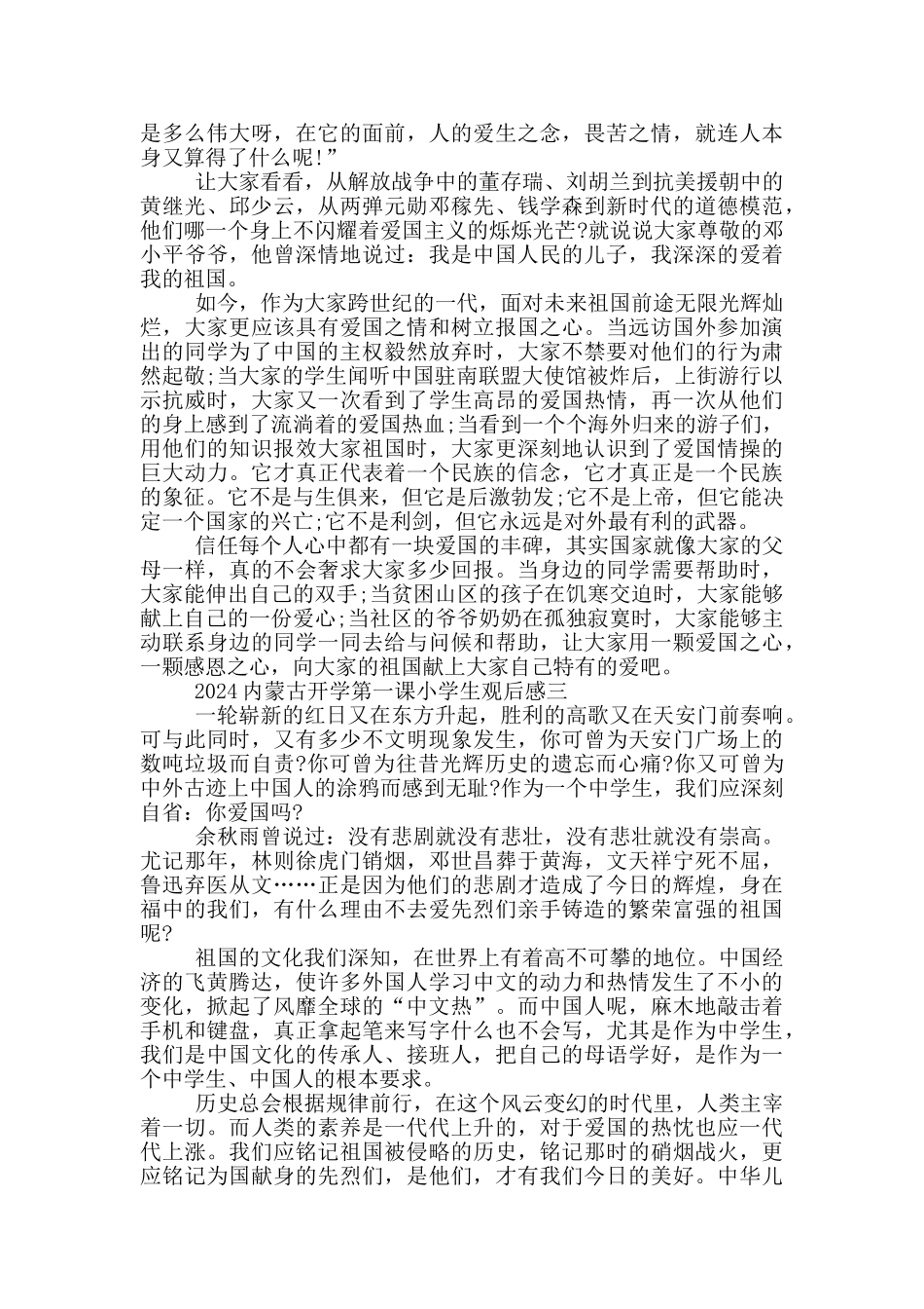 小学生观看2024内蒙古开学第一课观后感_第2页