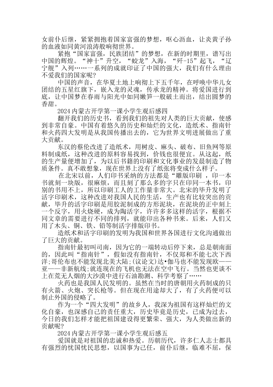 小学生观看2024内蒙古开学第一课观后感_第3页