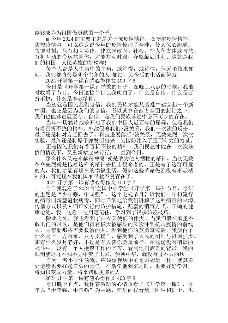 小学生观看2024开学第一课有感心得作文400字精选10篇_第3页