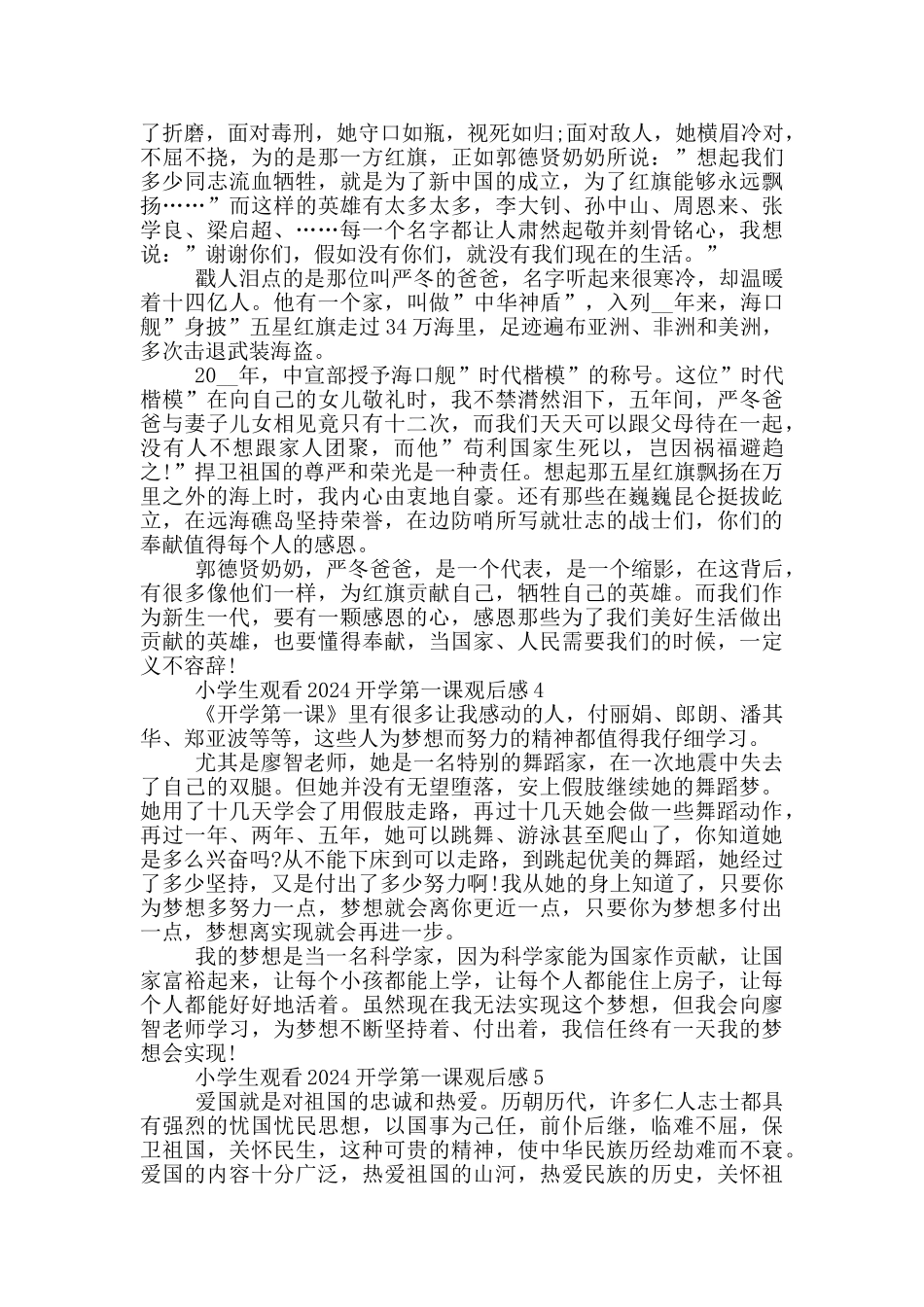 小学生观看2024开学第一课观后感10篇大全_第2页