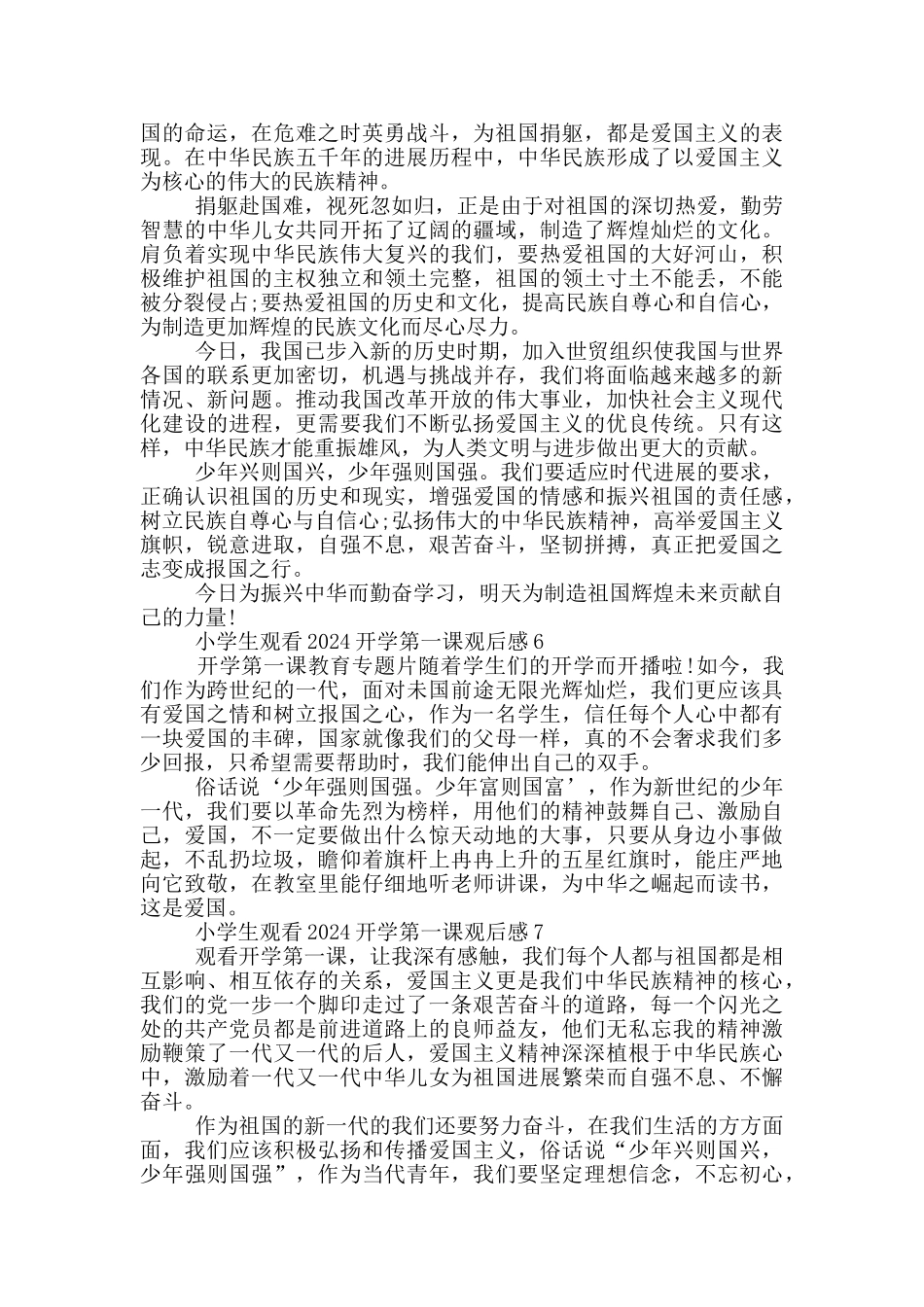 小学生观看2024开学第一课观后感10篇大全_第3页