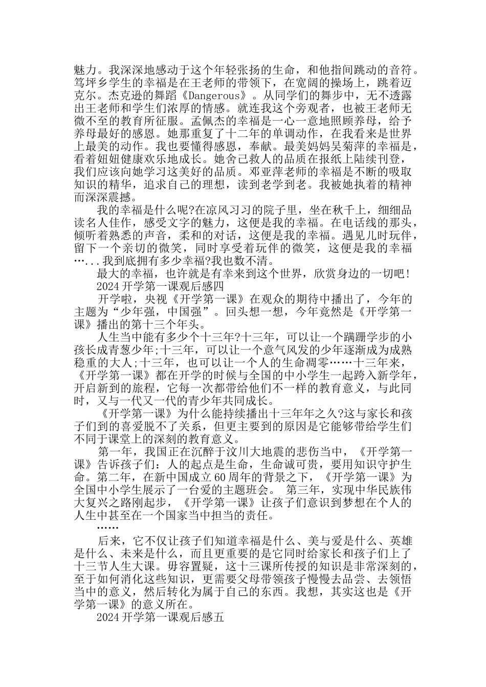 小学生观看2024开学第一课观后感作文精选_第2页