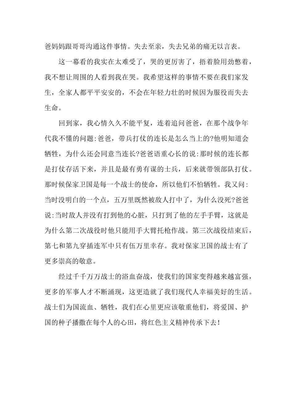 小学生观看电影《长津湖之水门桥》有感作文_第2页