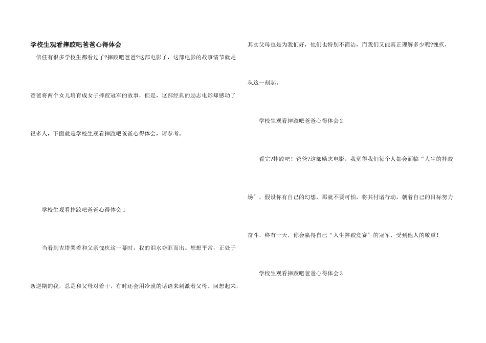 小学生观看摔跤吧爸爸心得体会_第1页