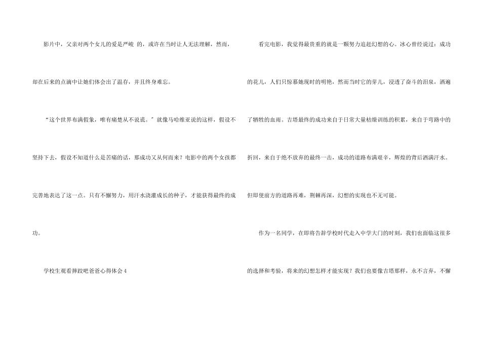 小学生观看摔跤吧爸爸心得体会_第2页
