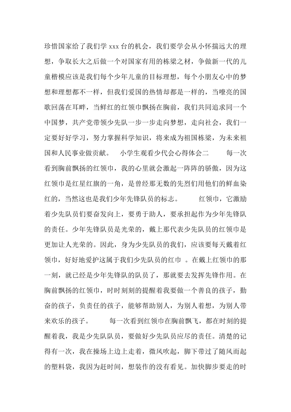 小学生观看少代会心得体会_第2页