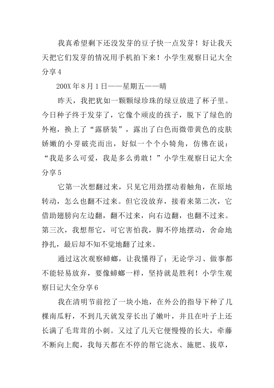 小学生观察日记大全分享_第2页