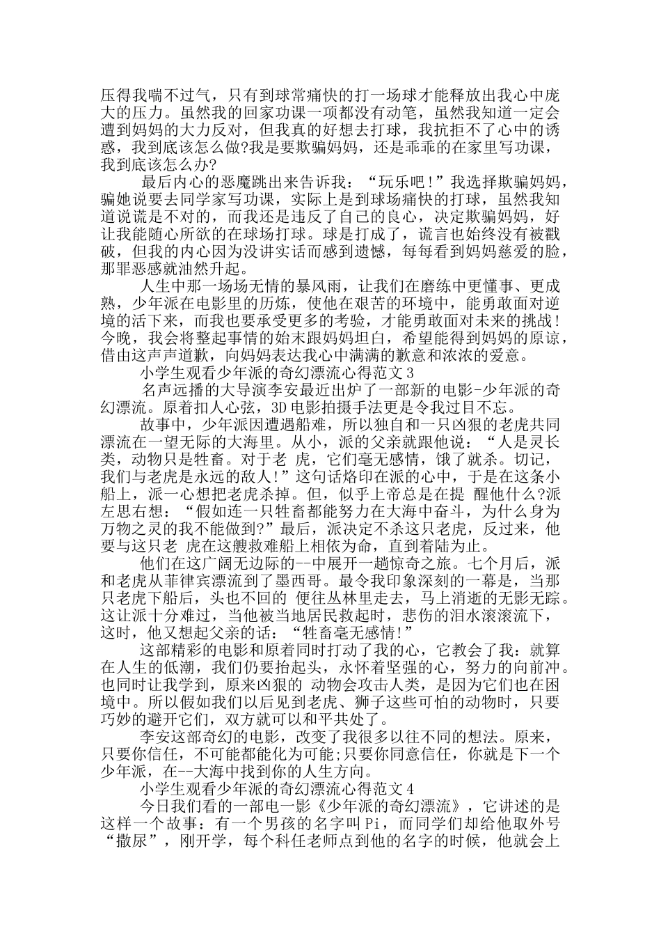 小学生观看少年派的奇幻漂流心得范文5篇_第2页