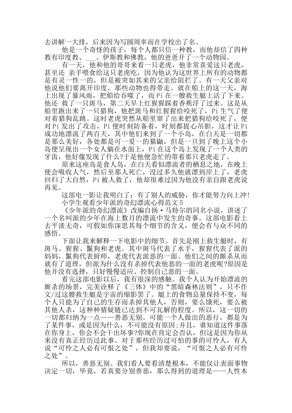 小学生观看少年派的奇幻漂流心得范文5篇_第3页