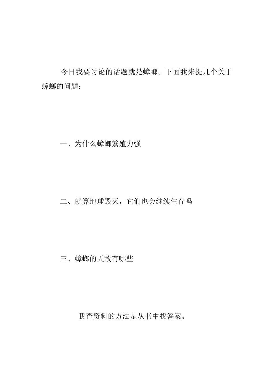 小学生观察研究蟑螂的作文_第2页