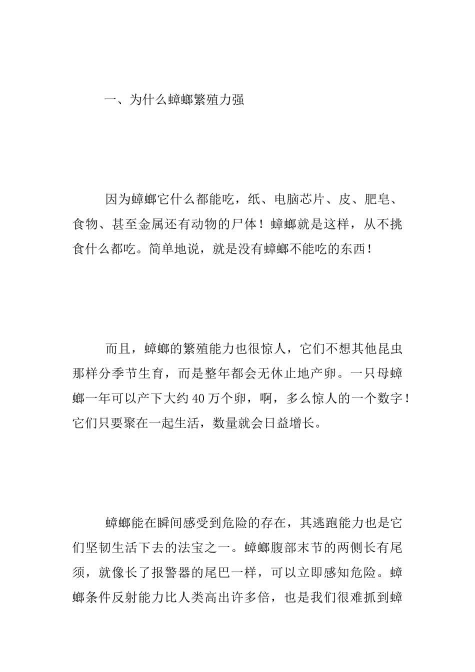 小学生观察研究蟑螂的作文_第3页