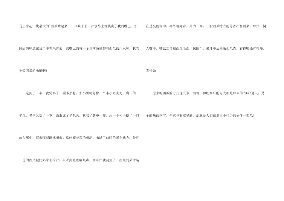 小学生观察西瓜说明文_第2页
