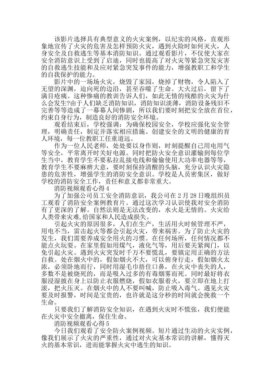 小学生观看消防安全视频心得600字_第2页
