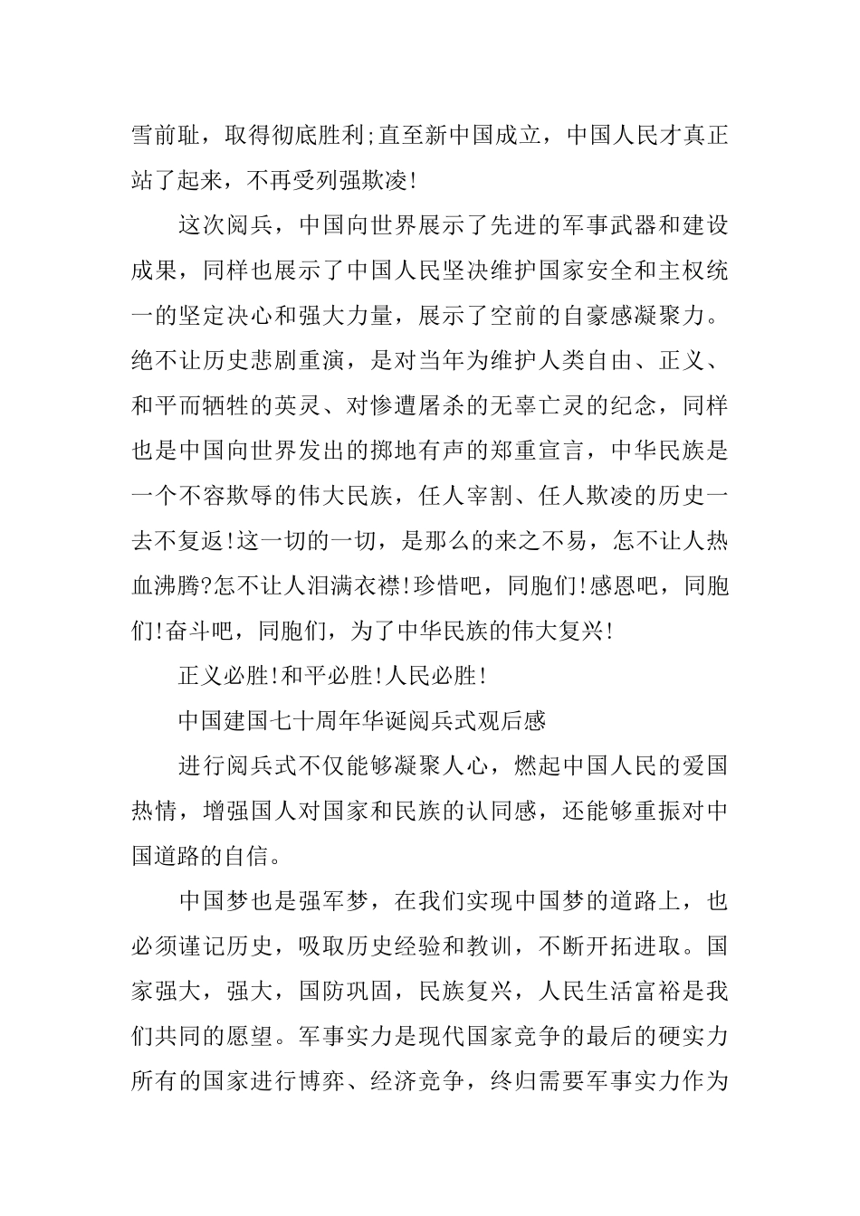 小学生观看阅兵仪式心得以及感悟范文_第3页