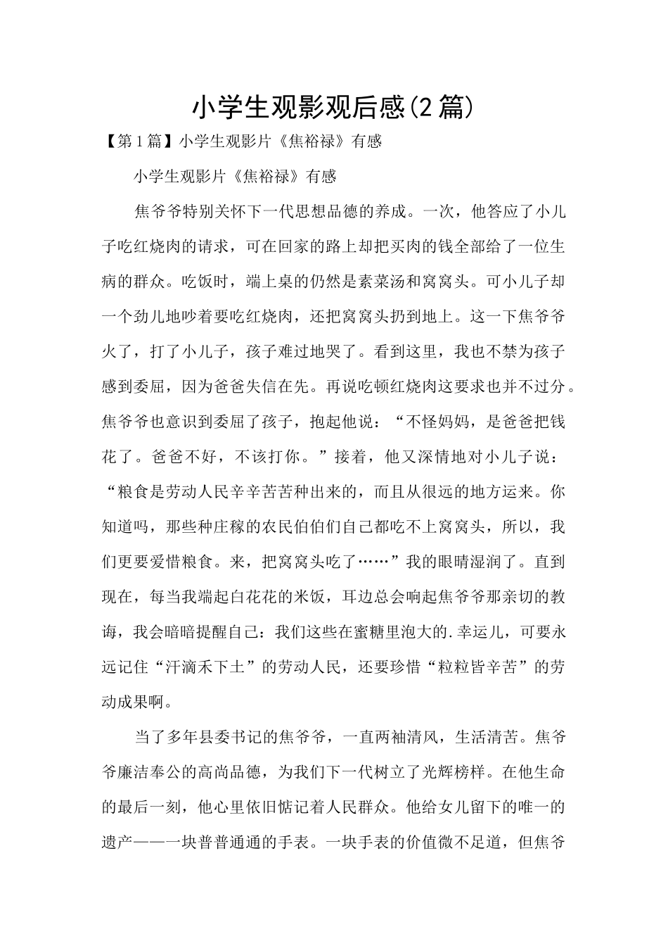 小学生观影观后感_第1页