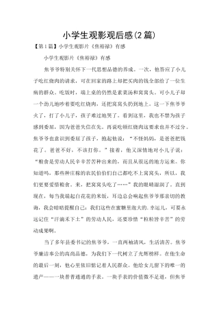 小学生观影观后感