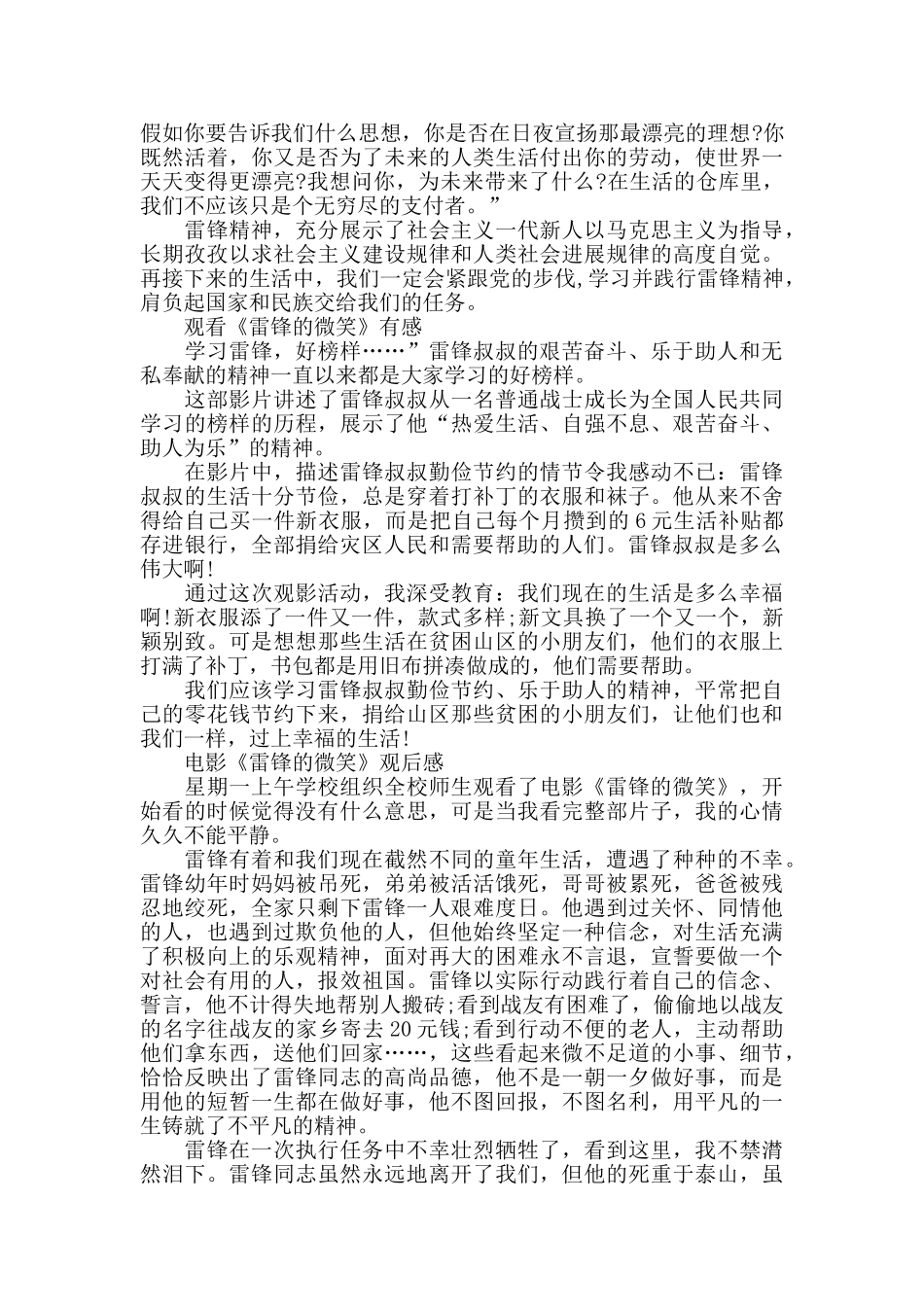 小学生观看电影《雷锋的微笑》心得体会范例多篇_第2页