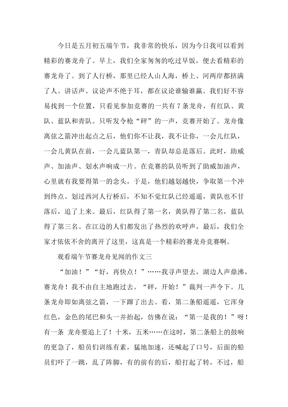 小学生观看端午节赛龙舟见闻的作文素材五篇_第2页