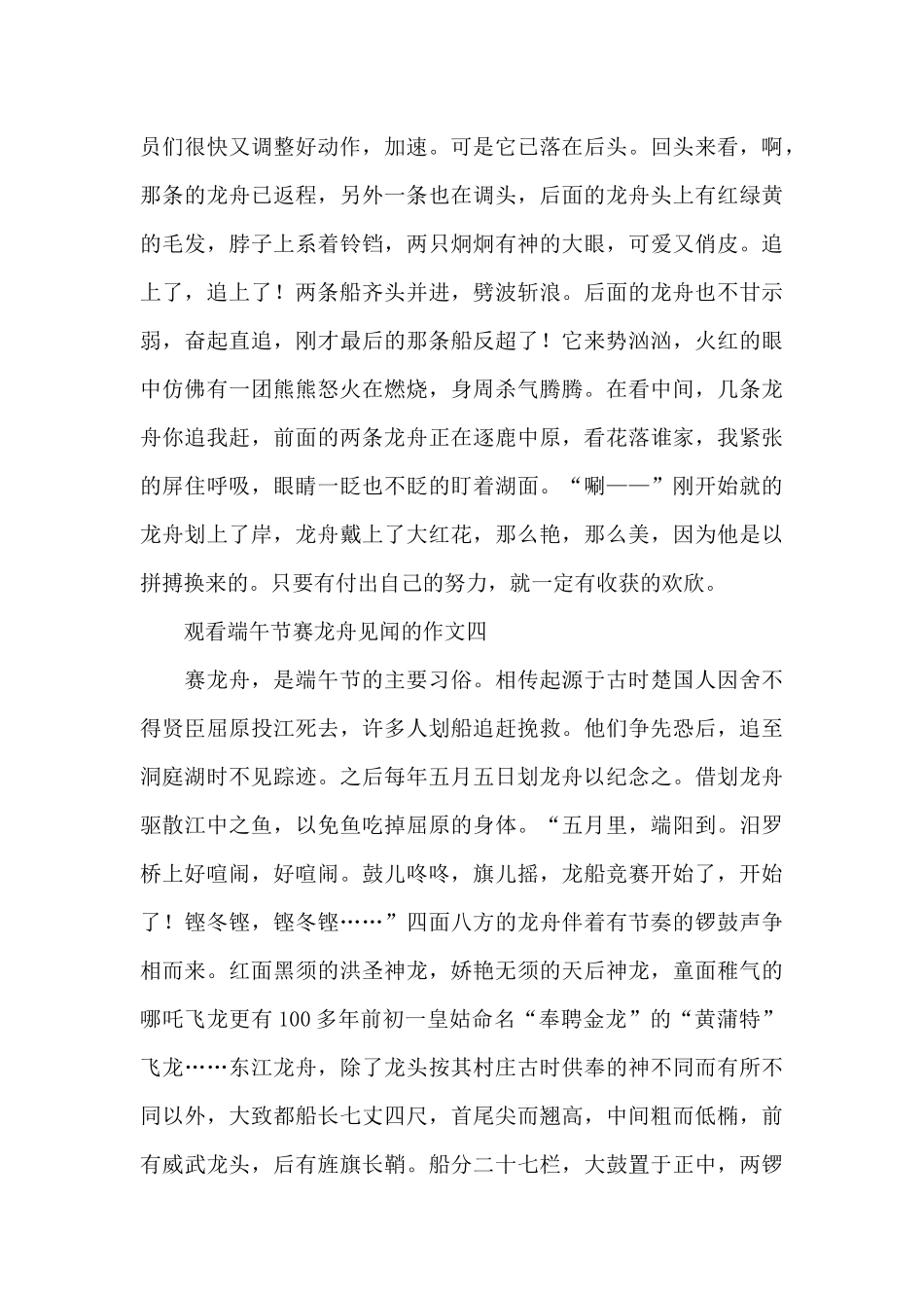 小学生观看端午节赛龙舟见闻的作文素材五篇_第3页