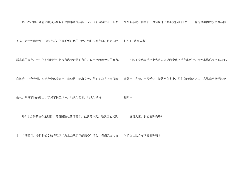 小学生让世界充满爱演讲稿_第2页