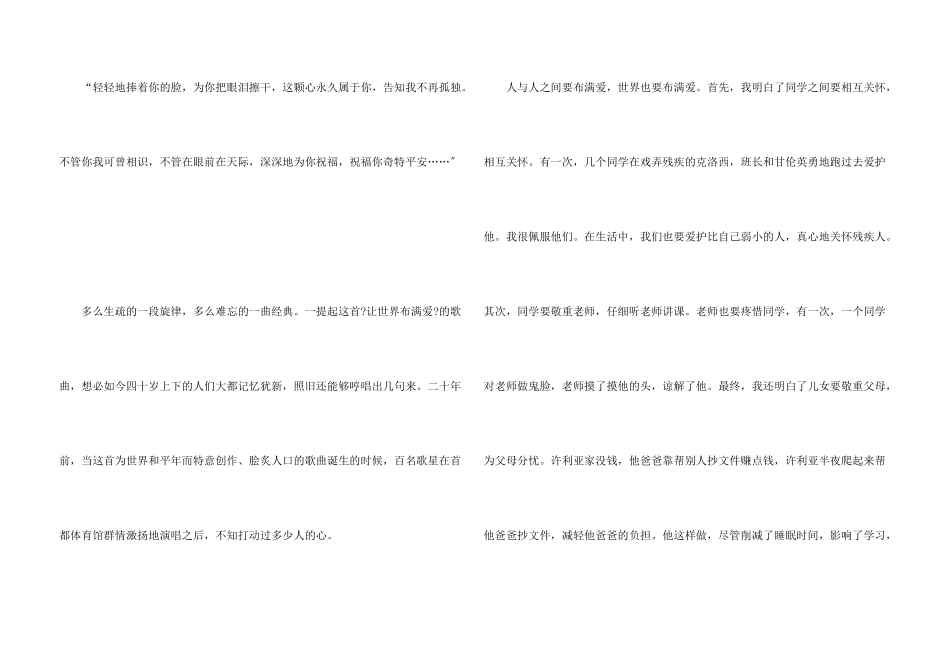 小学生让世界充满爱演讲稿_第3页