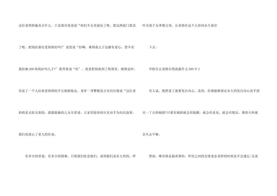 小学生让真情自然流露500字_第2页