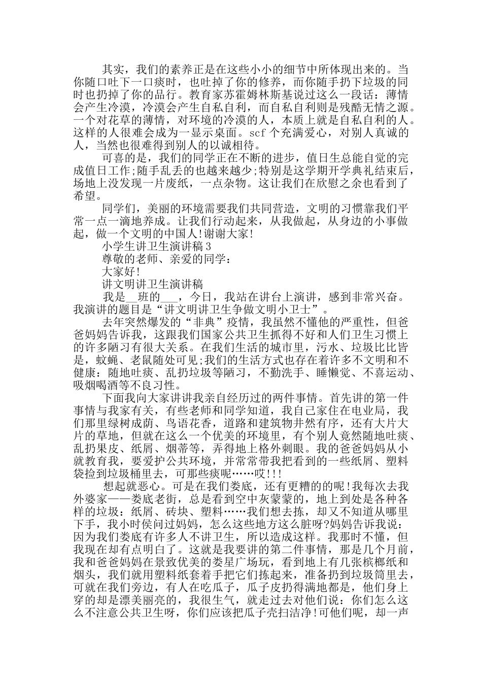 小学生讲卫生演讲稿_第3页