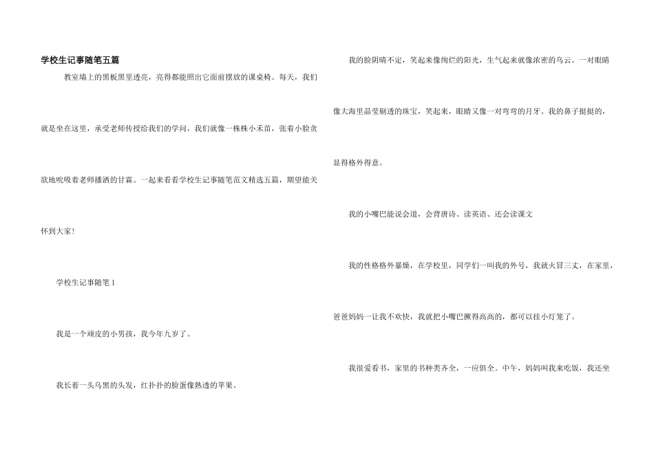 小学生记事随笔五篇_第1页
