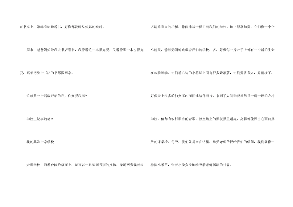 小学生记事随笔五篇_第2页