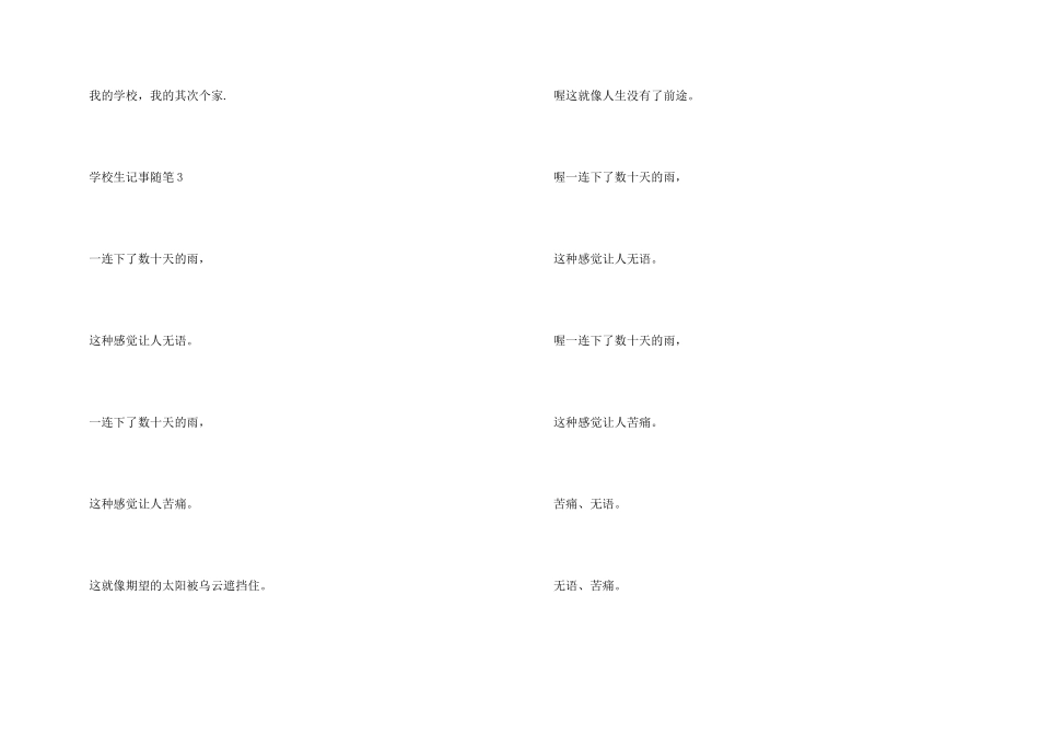 小学生记事随笔五篇_第3页
