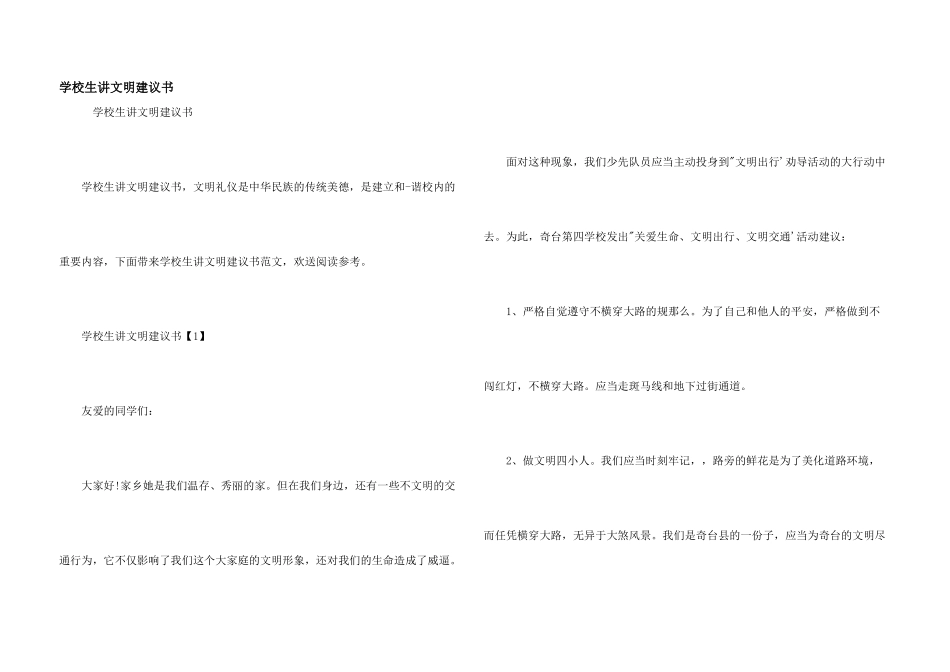 小学生讲文明倡议书_第1页