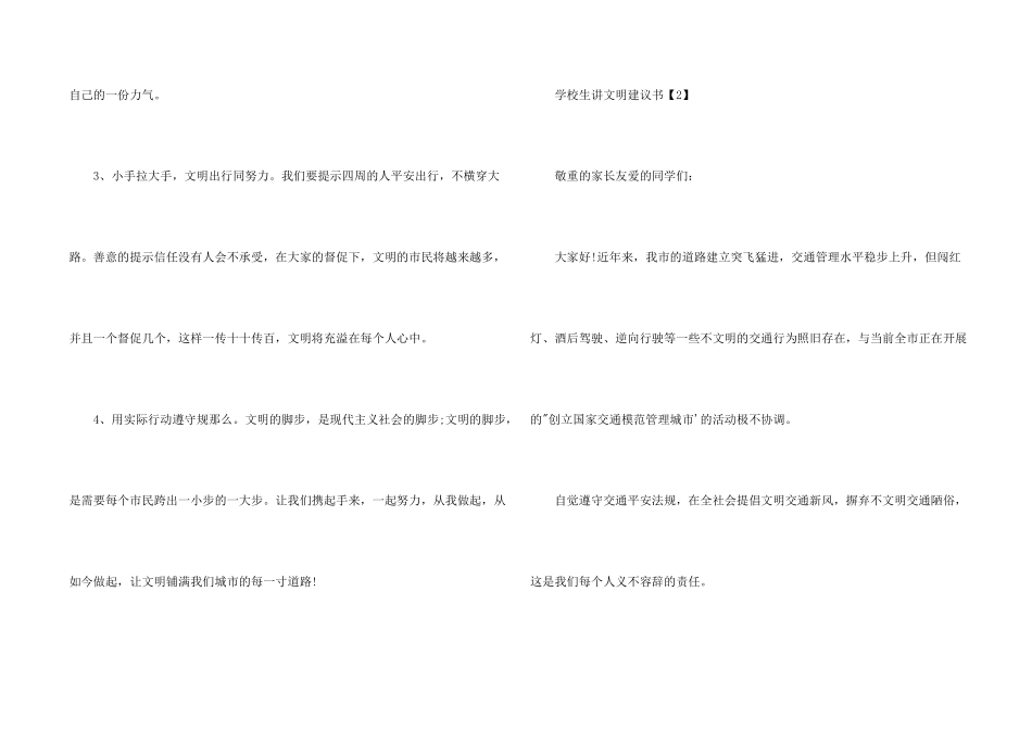 小学生讲文明倡议书_第2页