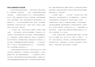 小学生讲话稿快乐复习再创佳绩