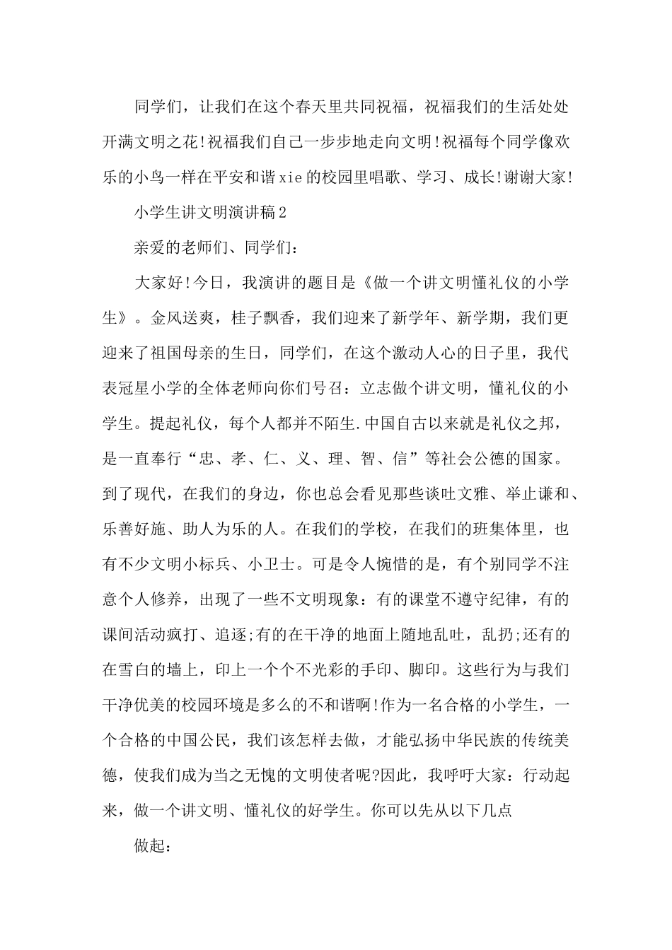 小学生讲文明演讲稿5篇_第2页