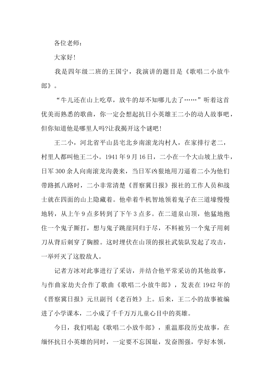 小学生讲红色故事简短小故事3篇_第2页