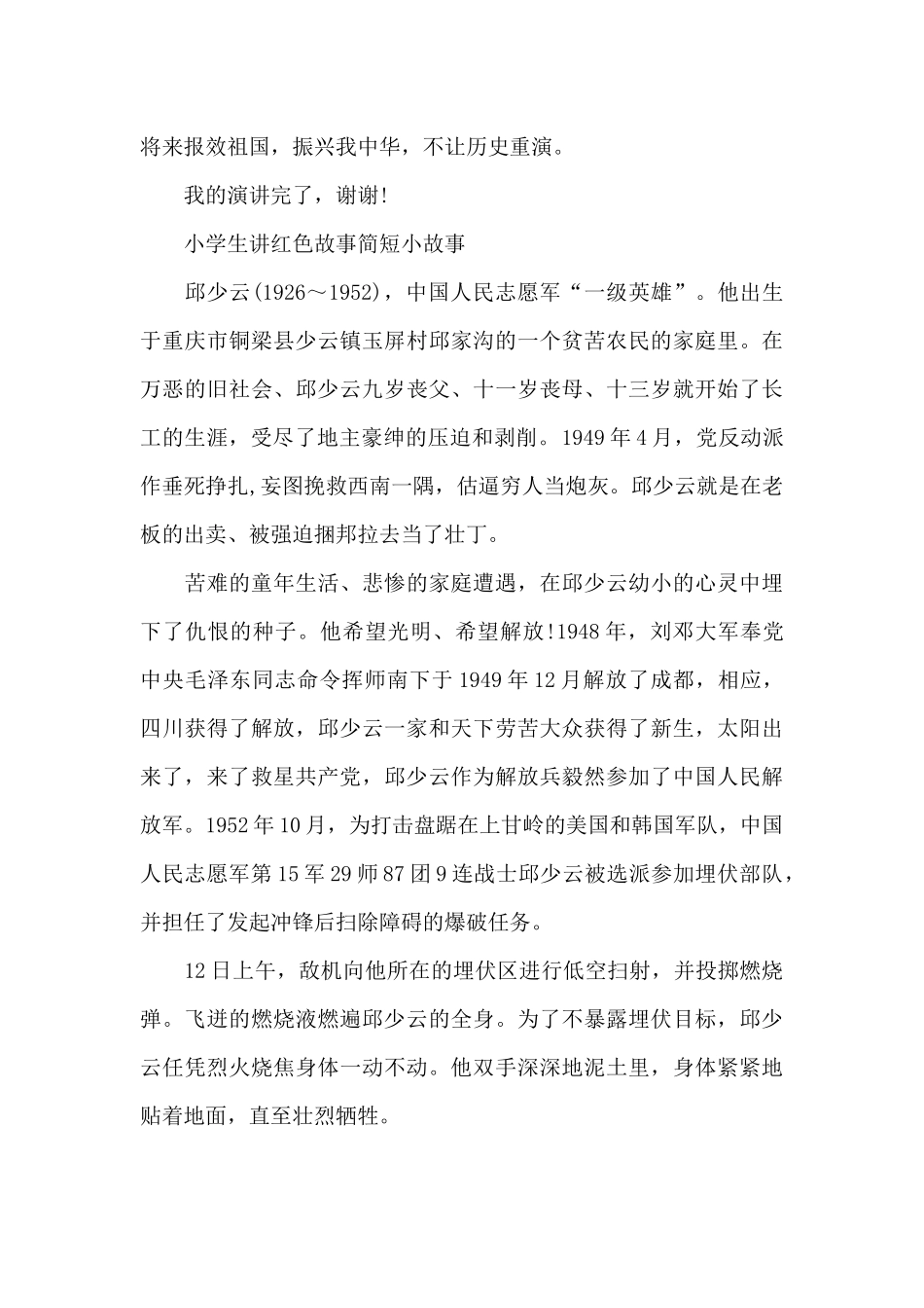 小学生讲红色故事简短小故事3篇_第3页