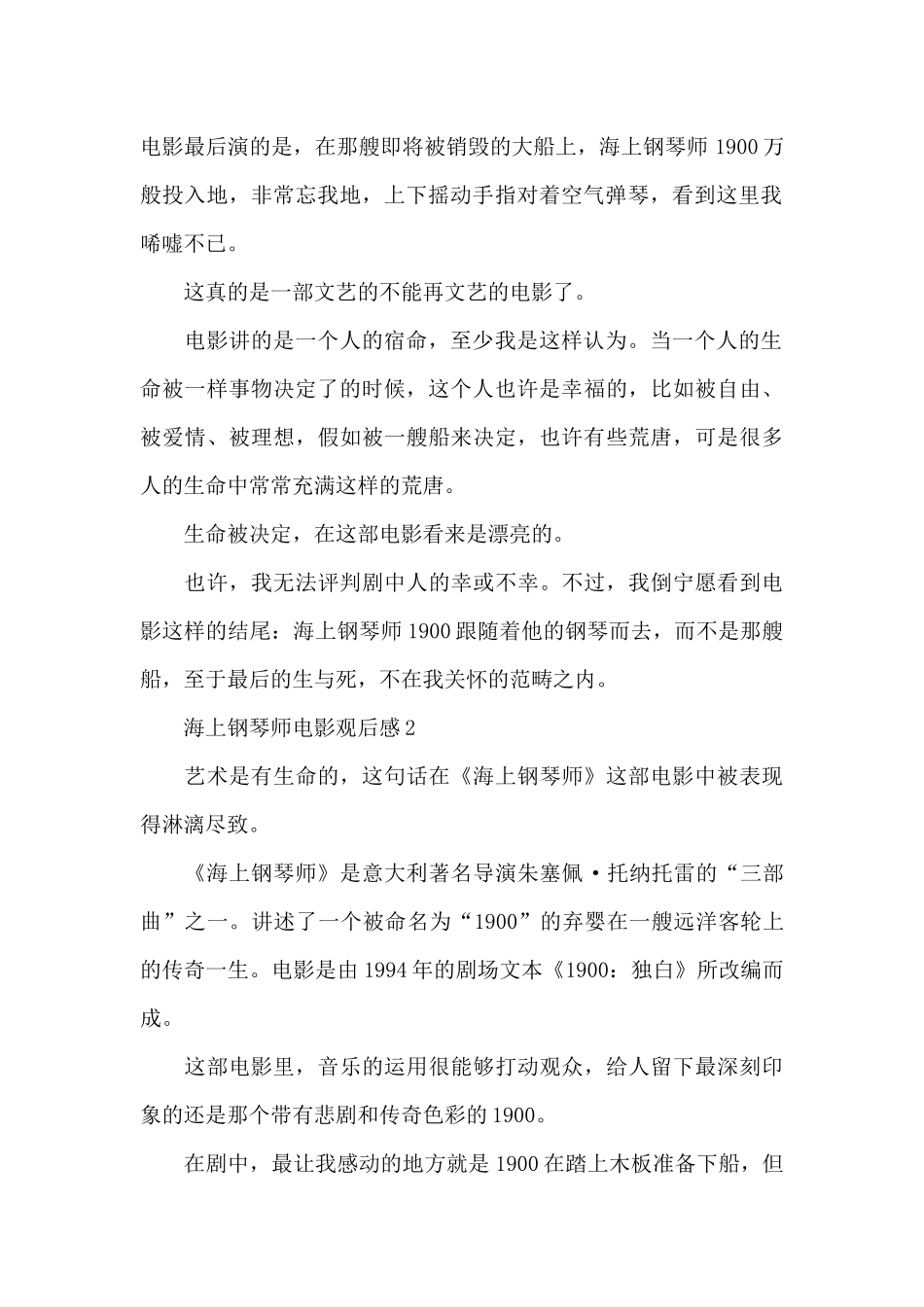 小学生观看海上钢琴师电影观后感_第2页