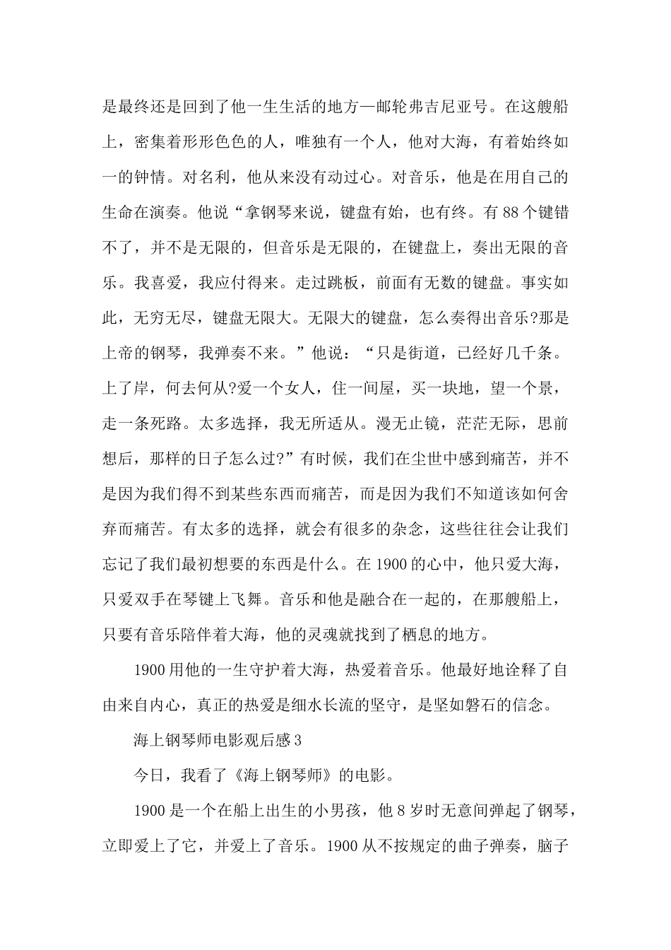 小学生观看海上钢琴师电影观后感_第3页